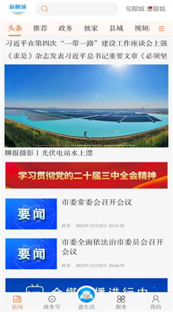新聊城手機客戶端