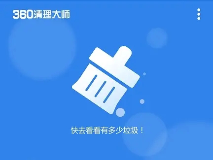 360清理大師下載-360清理大師安卓版/極速版/最新版/手機(jī)版