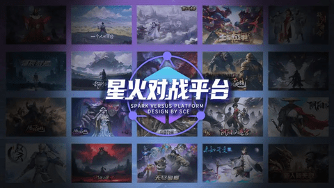星火對戰平臺電腦版