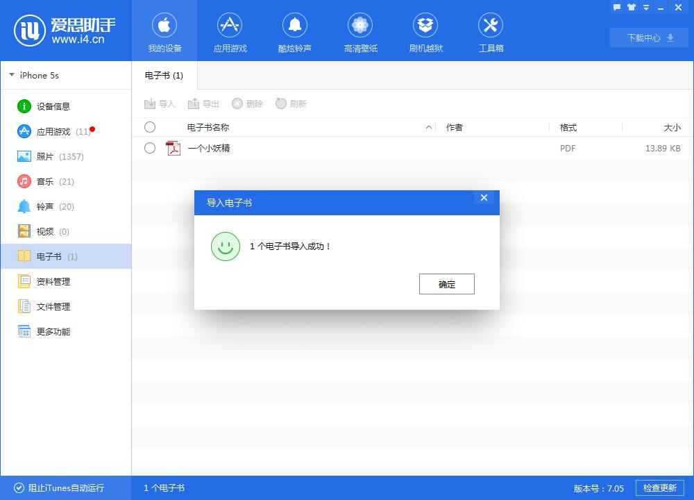 愛思助手Windows版