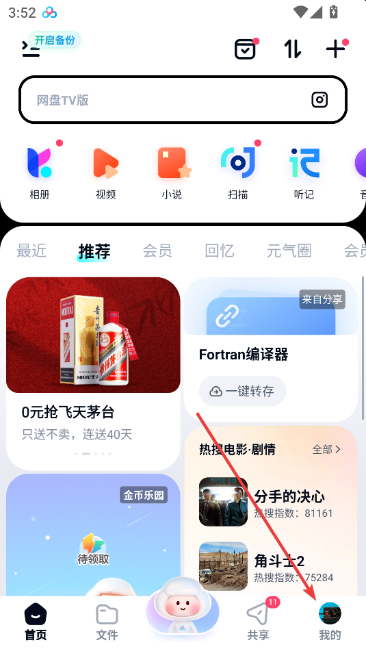 百度網盤手機版