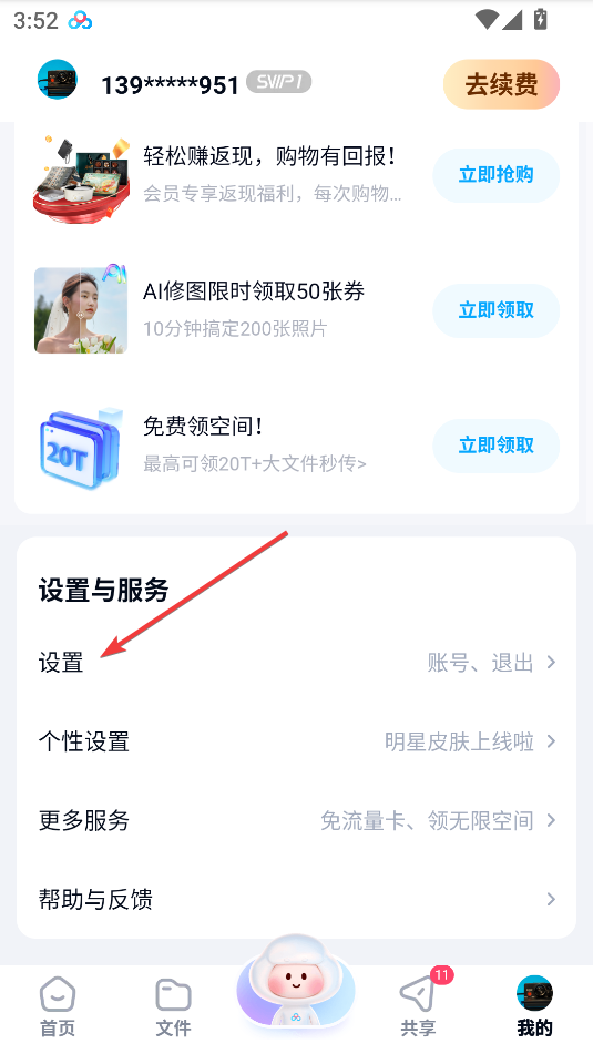 百度網盤手機版