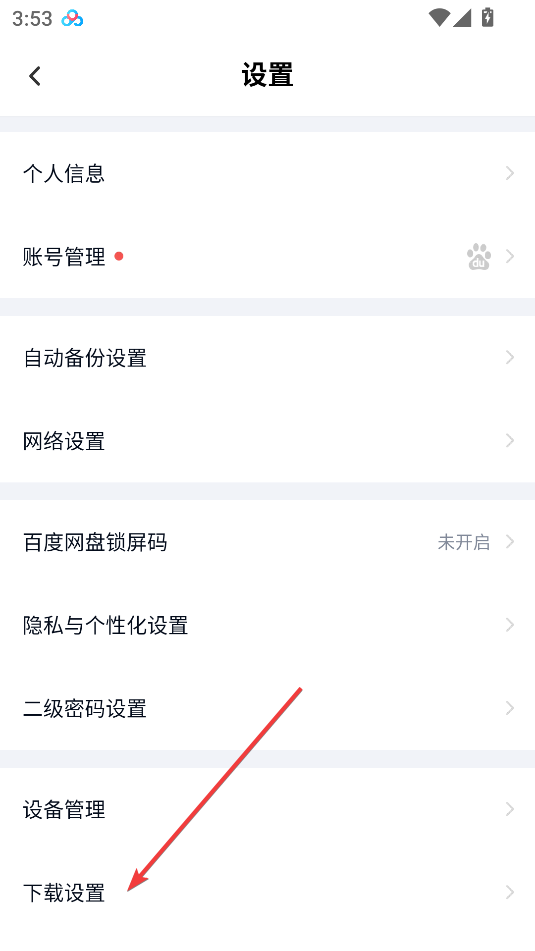 百度網盤手機版