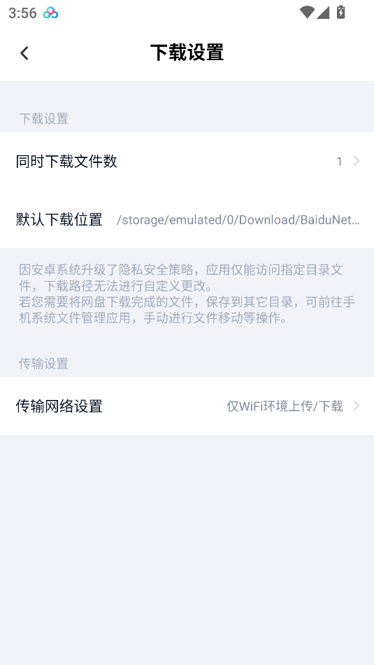 百度網盤手機版