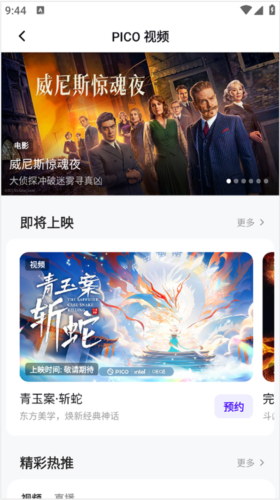 PICO應用商店官網(wǎng)版