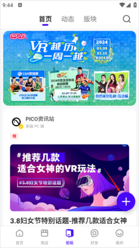 PICO應用商店官網(wǎng)版