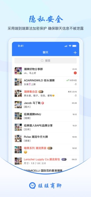 旺旺商聊專業版