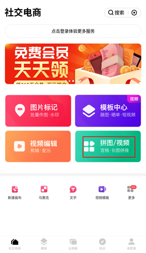 天天向商app(稿定設(shè)計(jì))