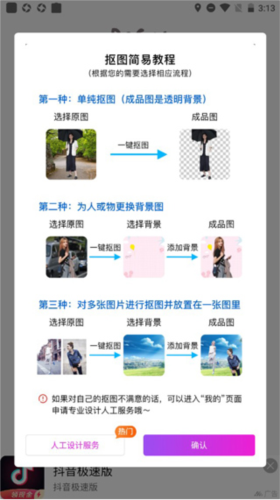 PS摳圖安卓手機版