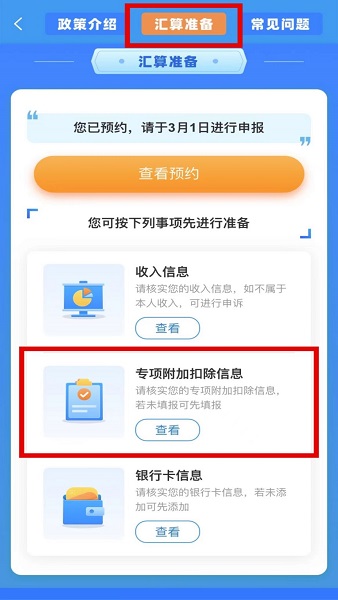 個人所得稅純凈版