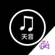 天音音樂專業版