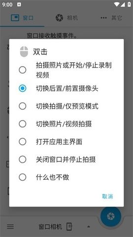 窗口相機最新版本
