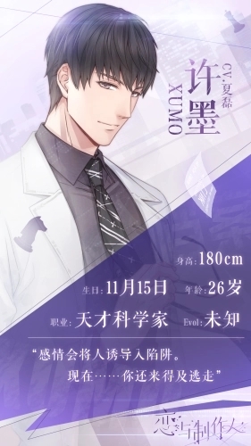 戀與制作人(內附攻略)