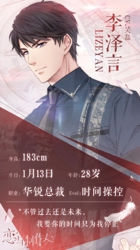 戀與制作人(內附攻略)