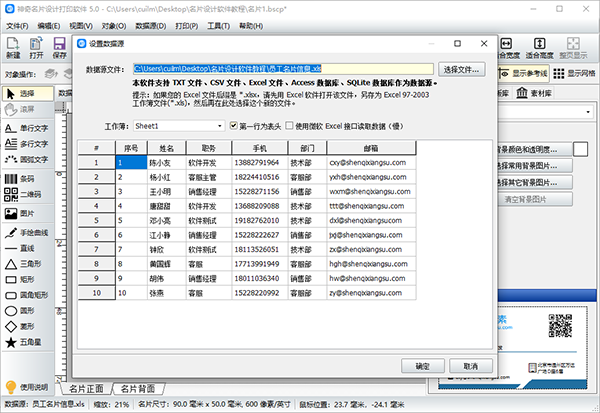 神奇名片設計打印軟件電腦版