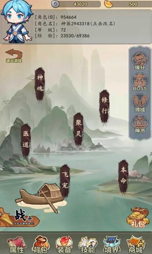 神醫下山系統游戲