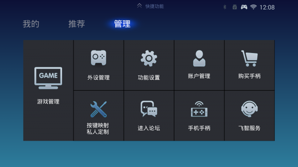 飛智游戲廳標(biāo)準(zhǔn)版