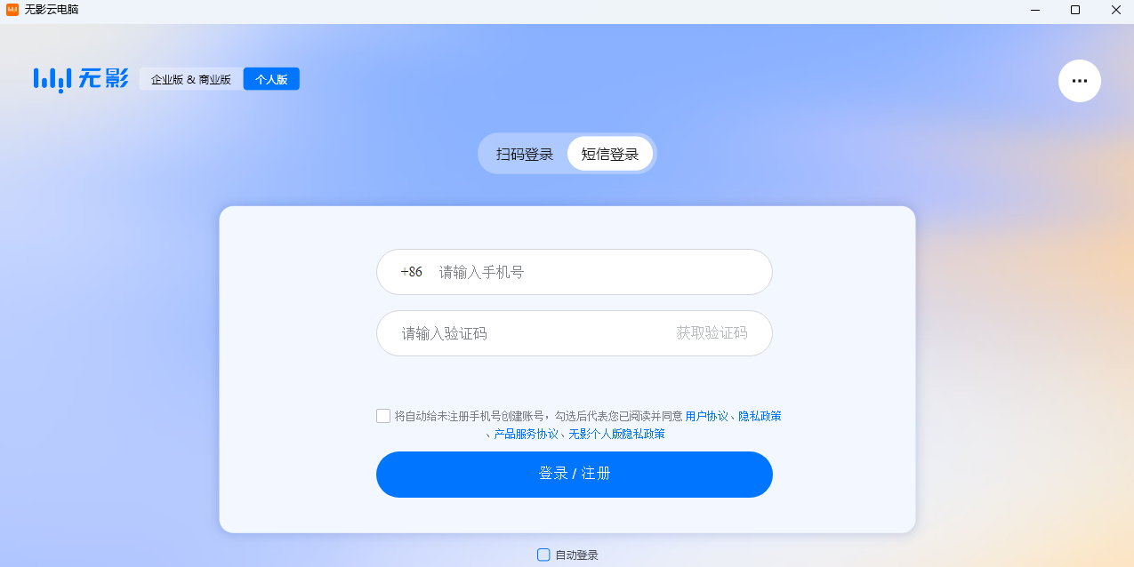 阿里云無影云電腦專業版