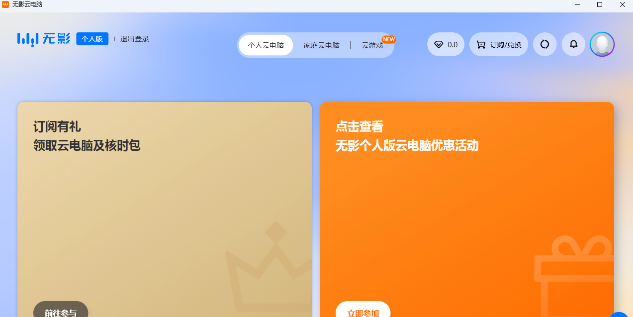 阿里云無影云電腦專業版