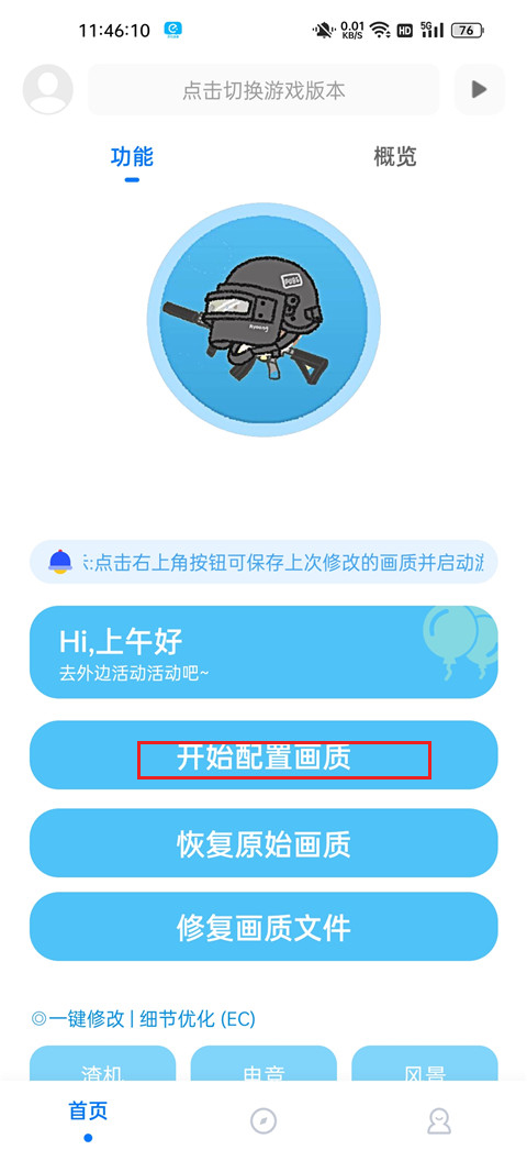 殤痕畫質助手優化版