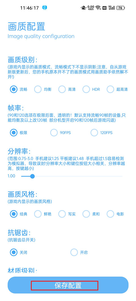 殤痕畫質助手優化版