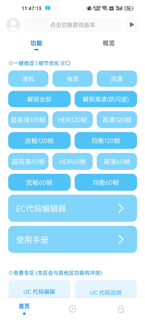 殤痕畫質助手優化版