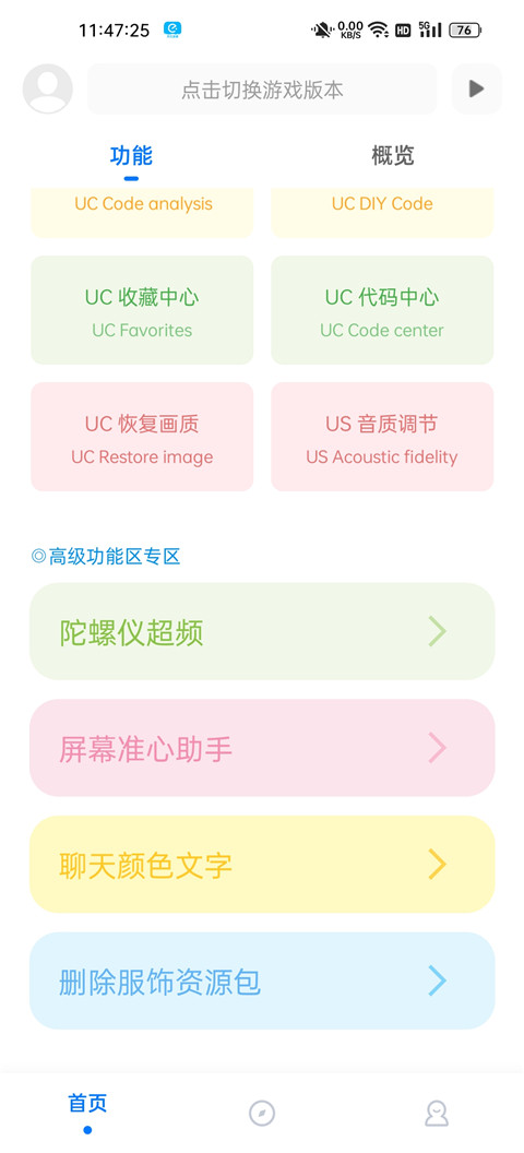 殤痕畫質助手優化版