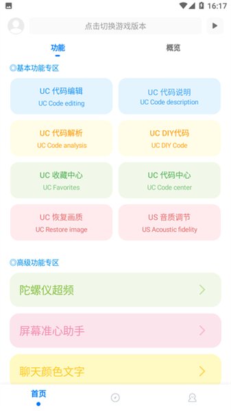 殤痕畫質助手優化版