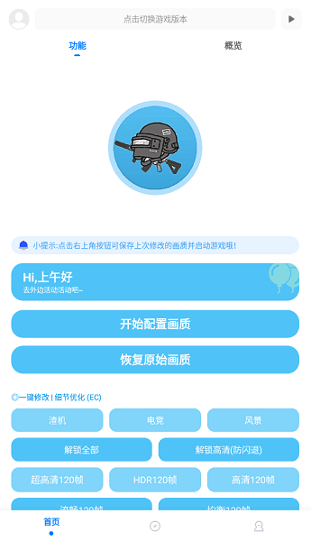 殤痕畫質助手優化版