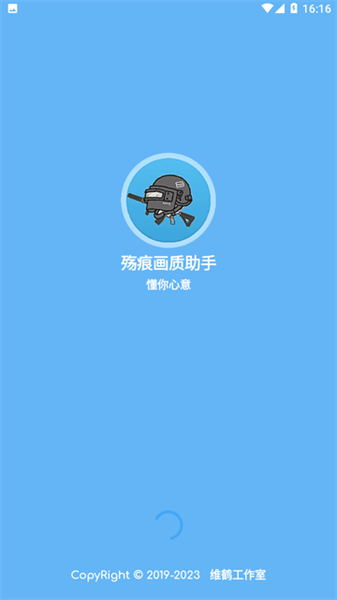 殤痕畫質助手優化版