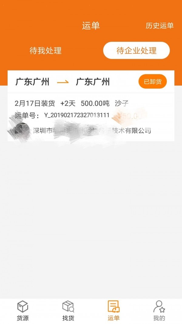 貨運江湖船東版正式版