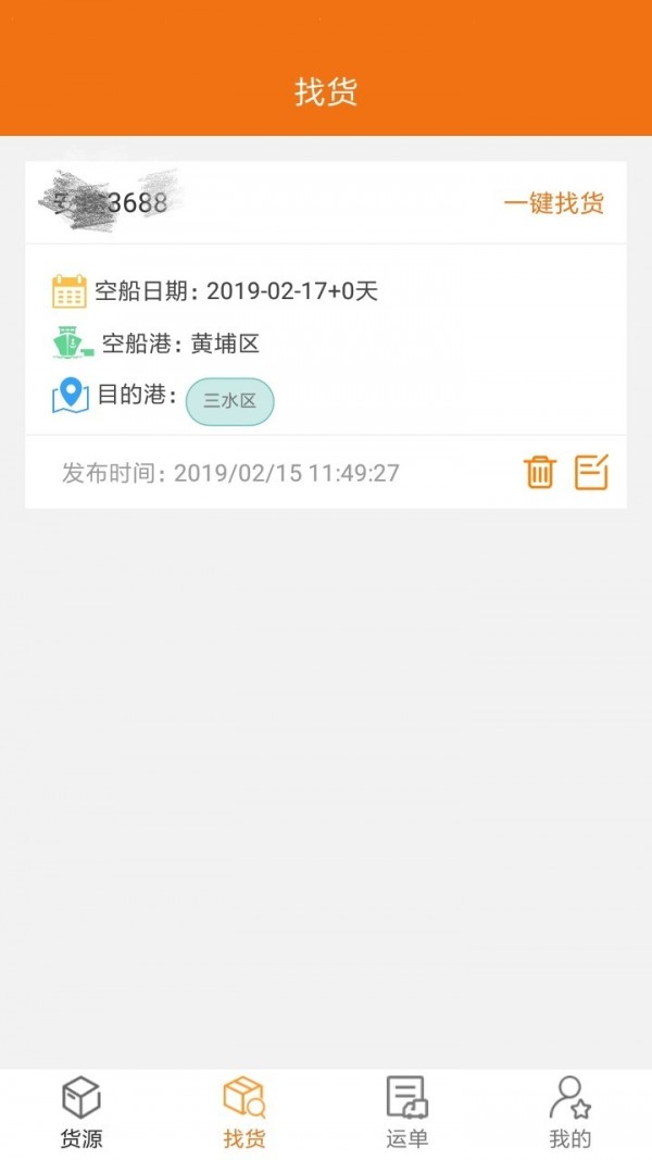 貨運江湖船東版正式版
