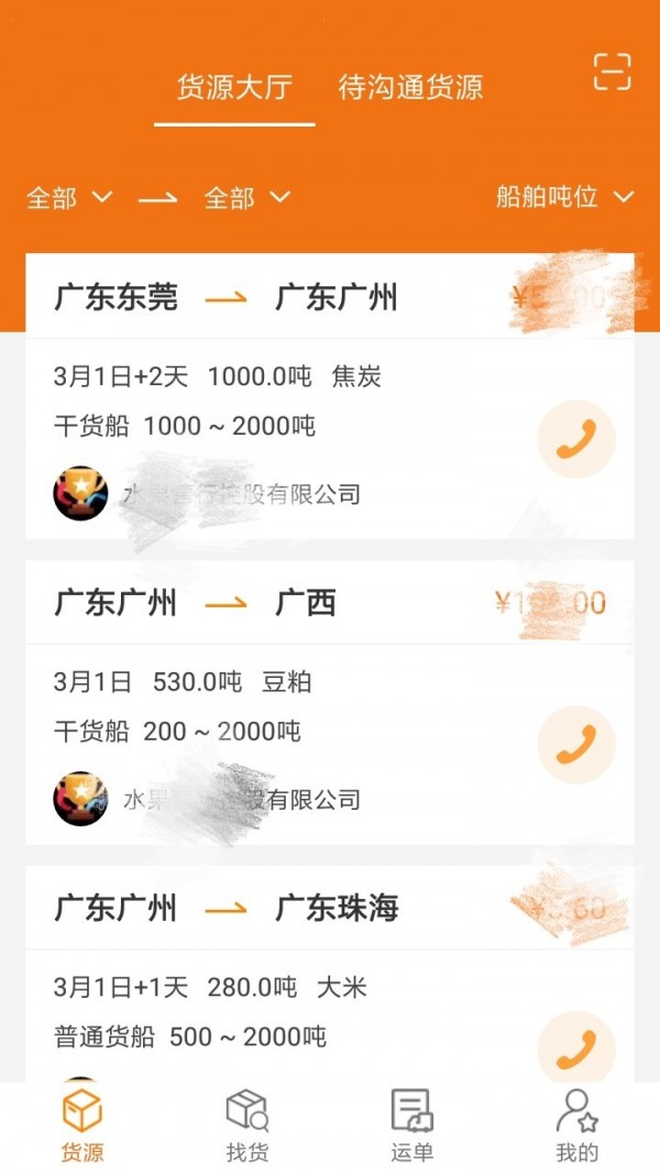 貨運江湖船東版正式版