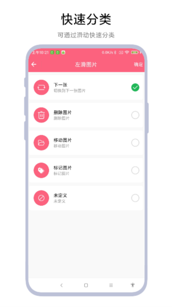 圖片滑動刪除器最新版
