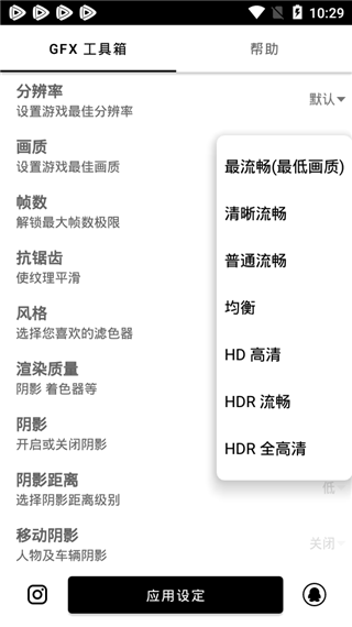 GFX畫質修改器官網版