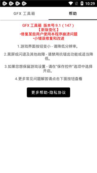 GFX畫質修改器官網版