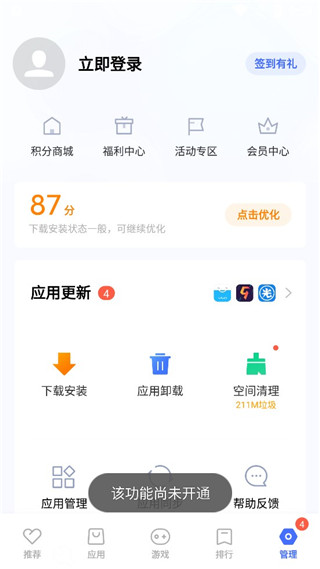 vivo應用商店Android版