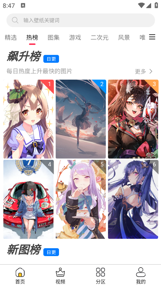 花火壁紙官網版