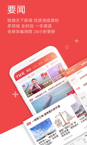 中新網手機客戶端