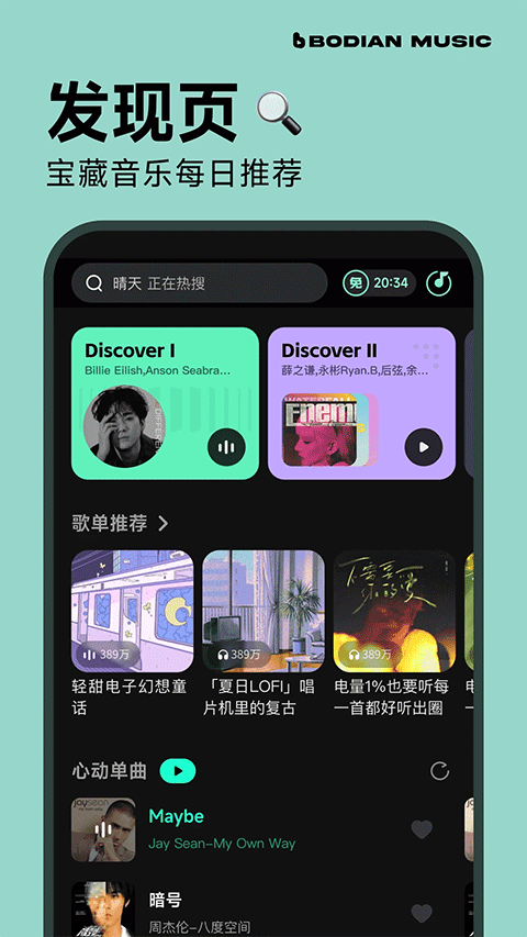 波點(diǎn)音樂最新版