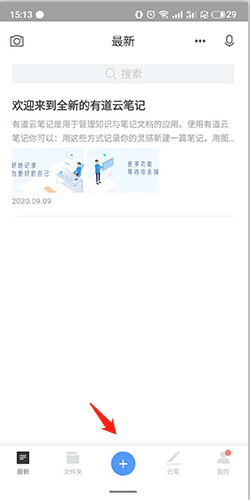 有道云筆記(實時同步)