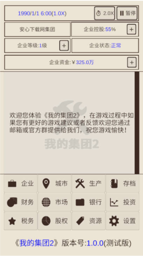 我的集團(tuán)2去廣告版