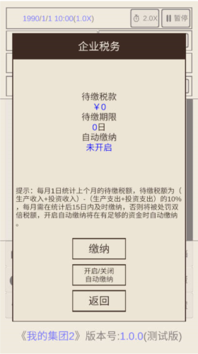 我的集團(tuán)2去廣告版