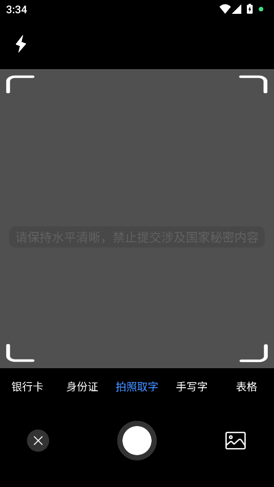 萬能識圖免費版