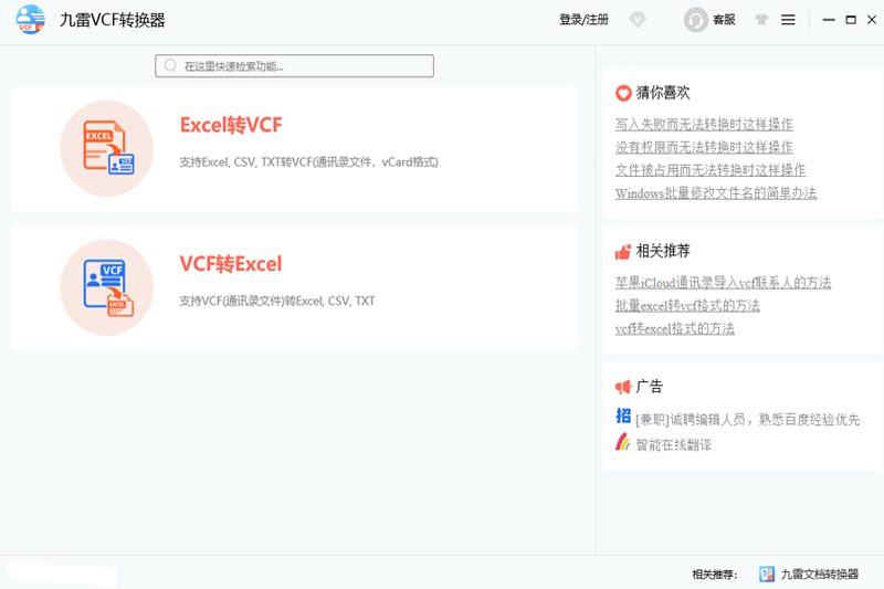 九雷VCF轉換器PC版