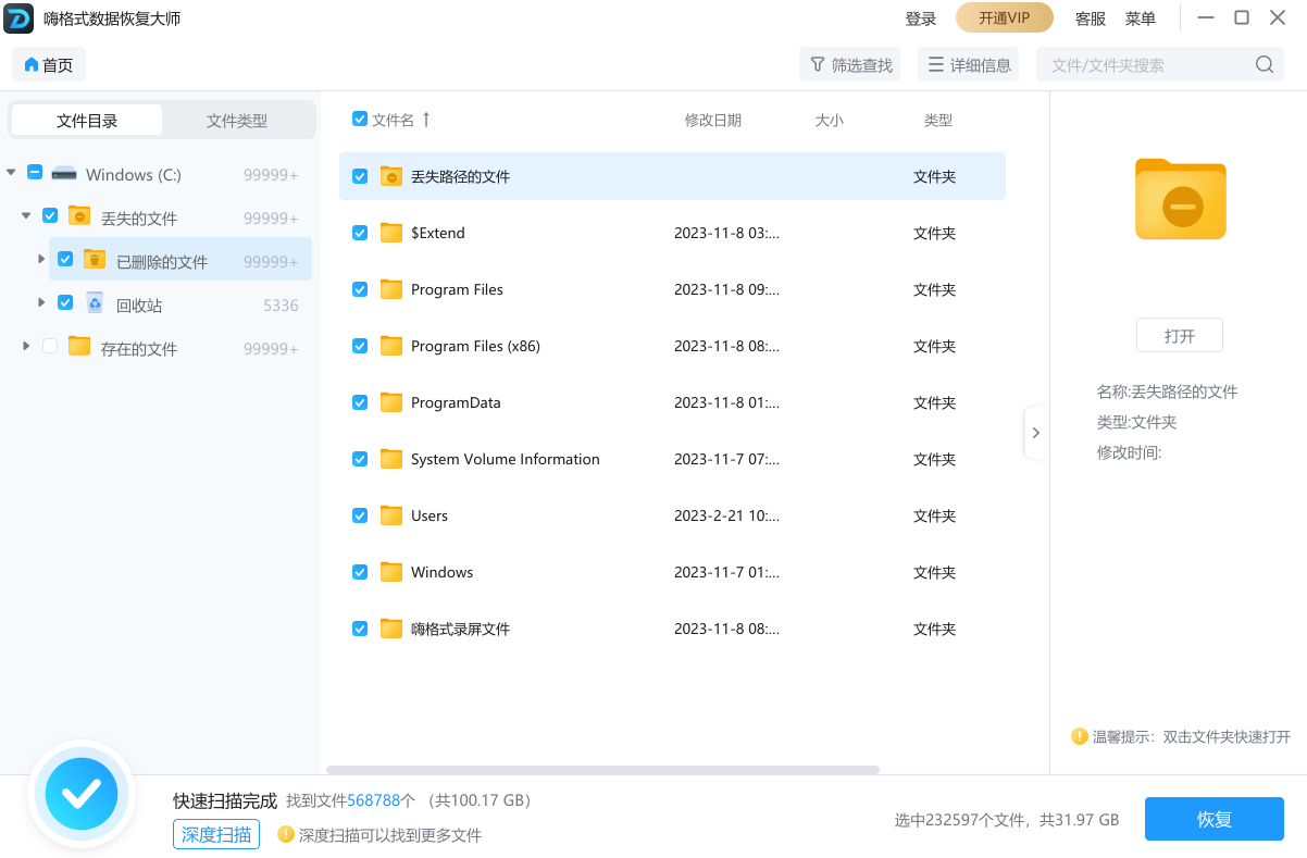 嗨格式數據恢復大師標準版
