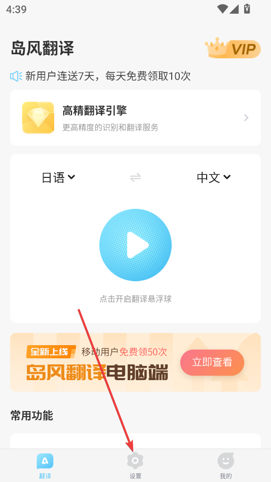 島風游戲翻譯免費版
