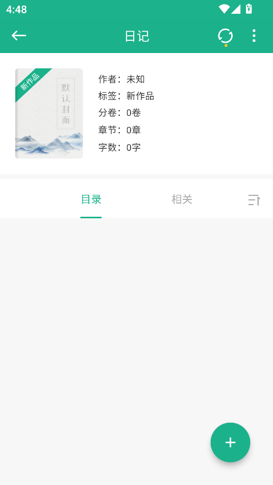 口袋寫作安卓版