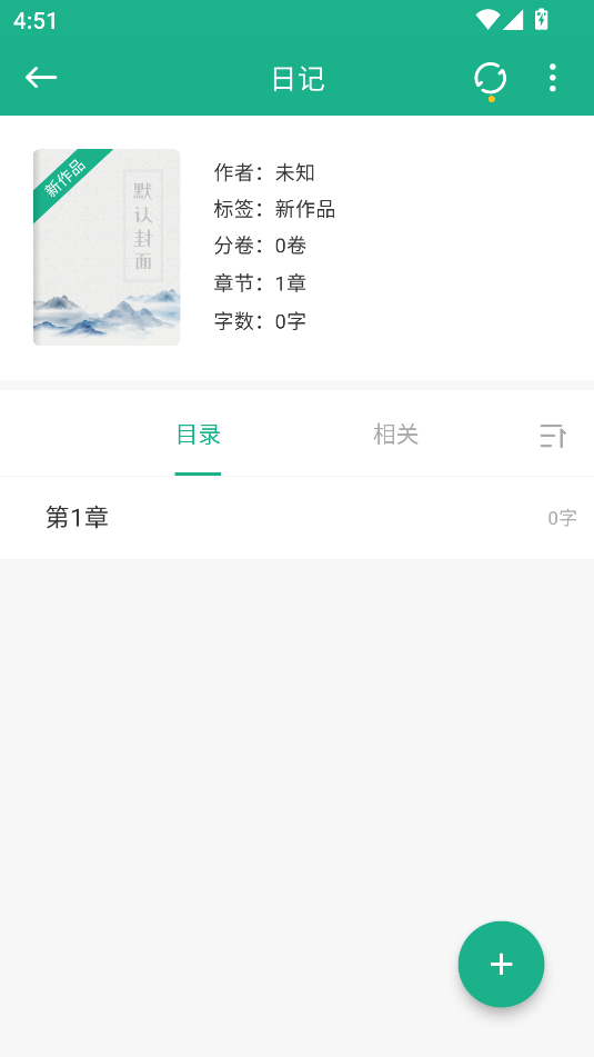 口袋寫作安卓版