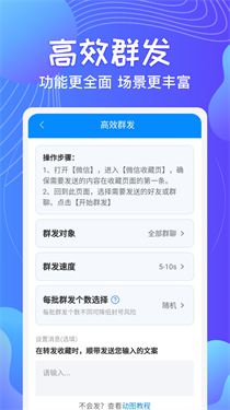 一鍵群發官方版